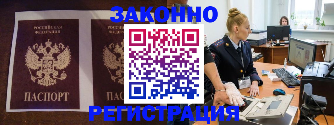 прописка в Усмани