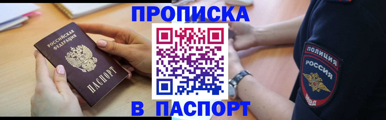 прописка для военкомата в Усмани