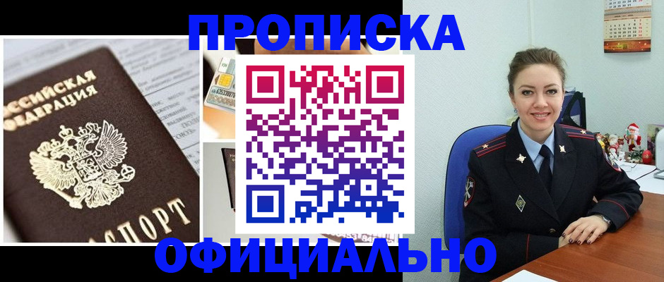 прописка в квартире в Усмани