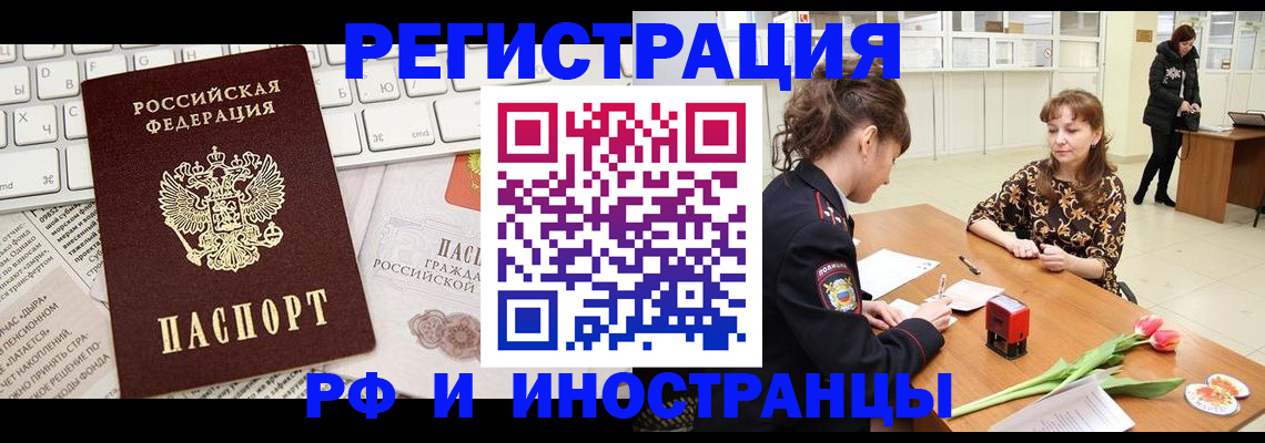 прописка в Усмани